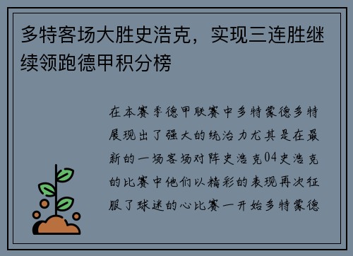 多特客场大胜史浩克，实现三连胜继续领跑德甲积分榜